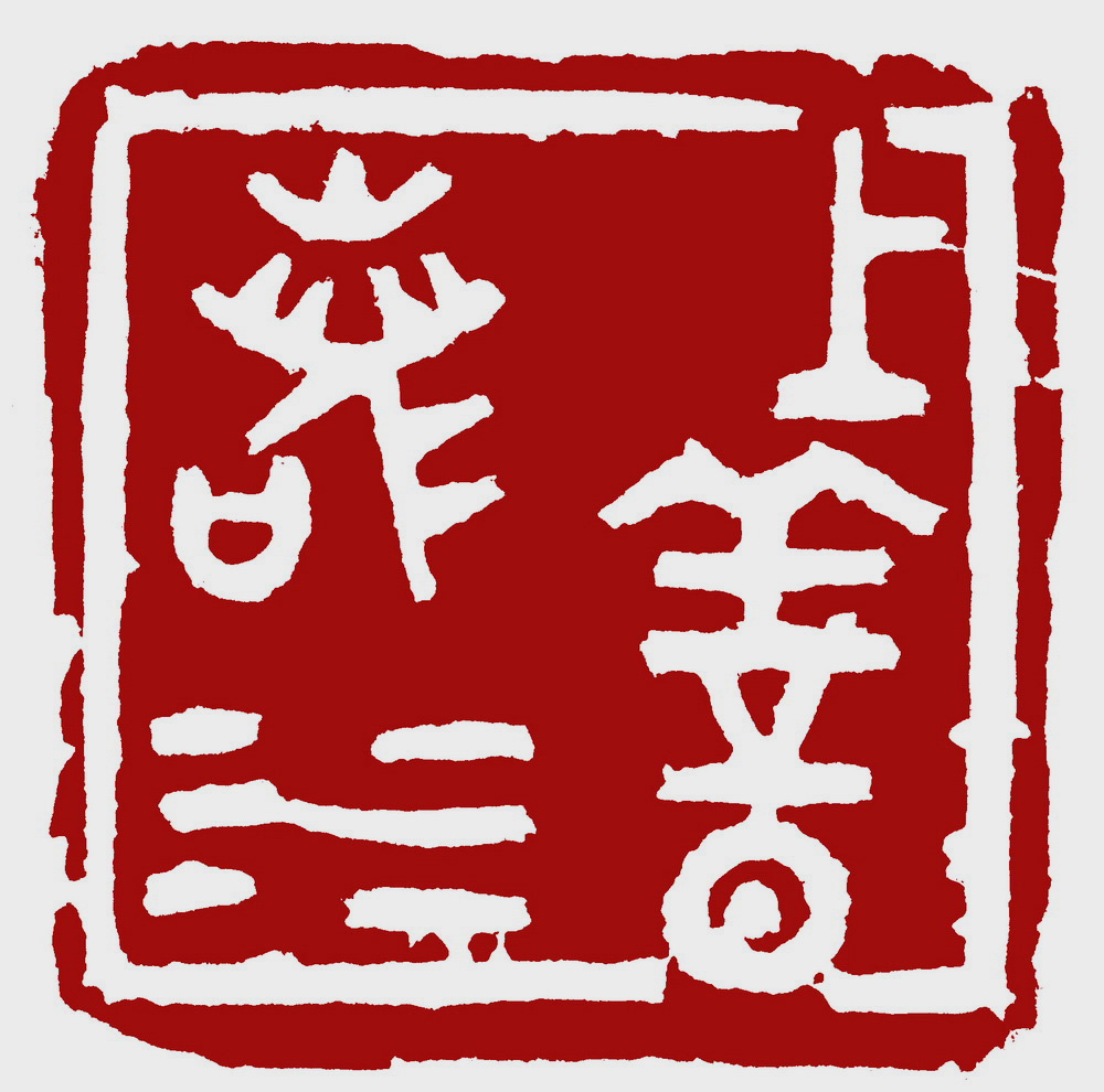 上善若水